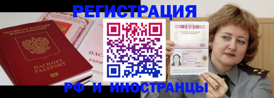 временная регистрация поиск в Чегеме
