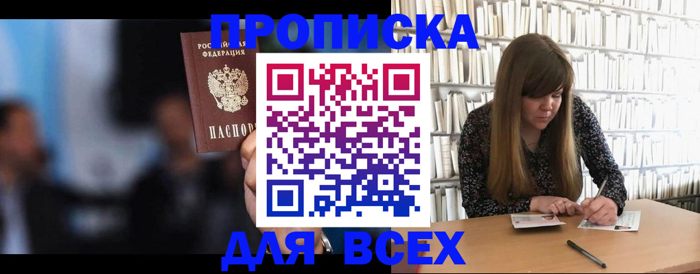 прописка законно в Чегеме