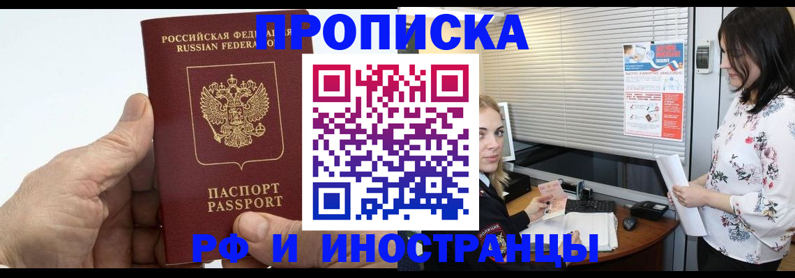 временная регистрация недорого в Чегеме