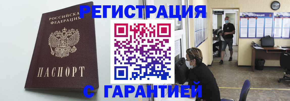временная регистрация недорого в Чегеме